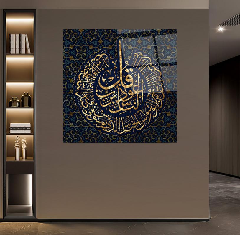 Nas Suresi Cam Tablo